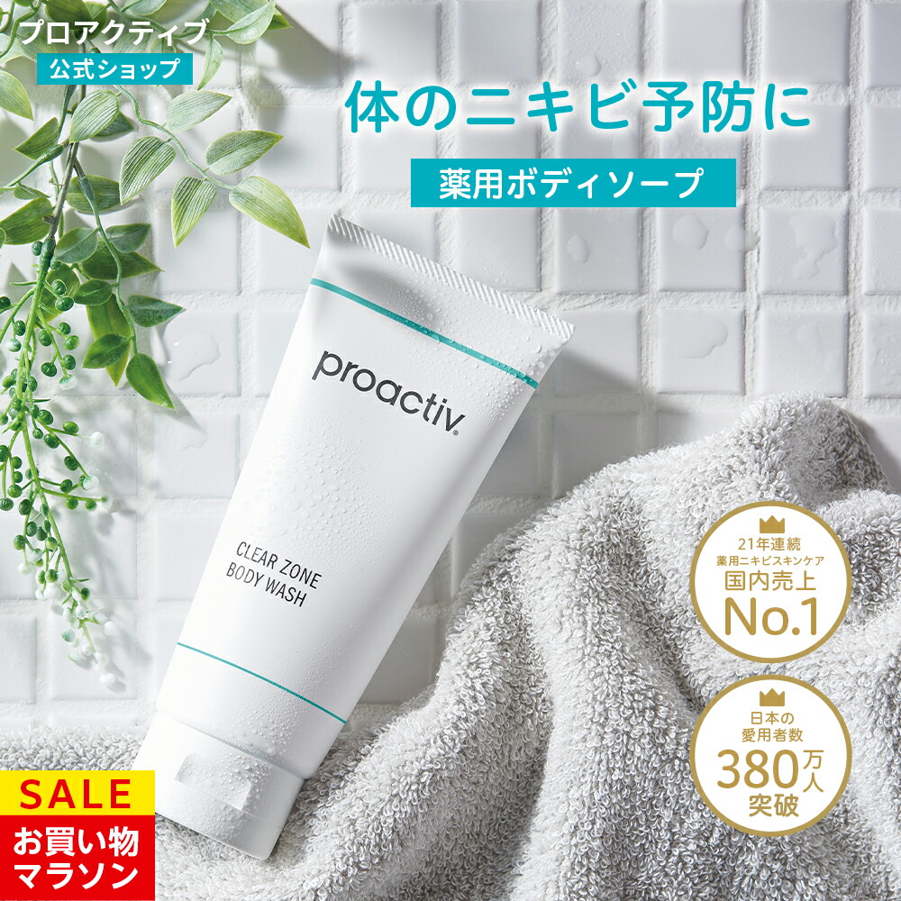 Amazon | プロアクティブ + 薬 用 スマートセット(90日分