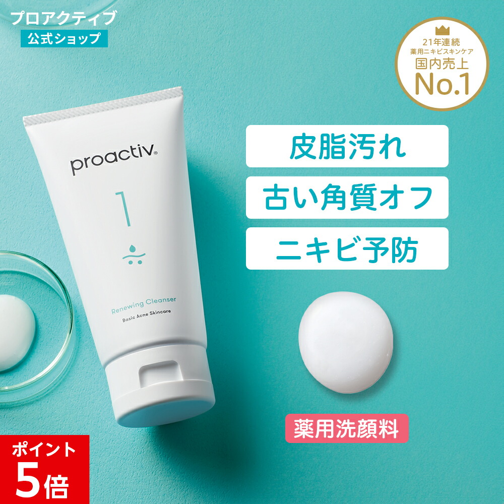 プロアクティブ　セット 基本の3ステップ】薬用スマートセット｜商品一覧 - プロ