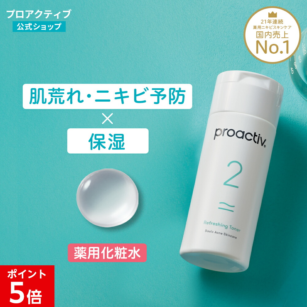 複数購入値引あり！プロアクティブ　３ヶ月分 楽天市場】【エントリーP5倍】△【在庫限り】プロアクティブ