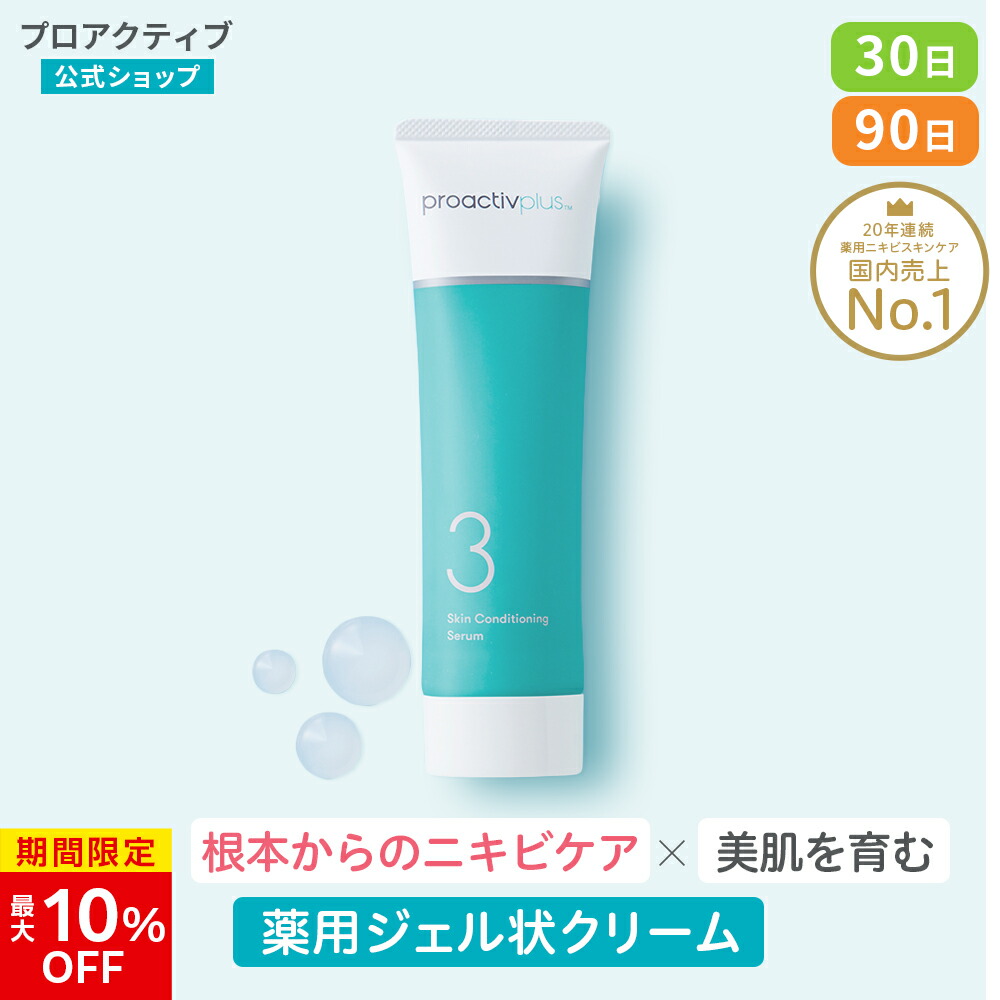 楽天市場】【4/10 1:59まで☆20%OFF】洗顔 プロアクティブ 薬用 