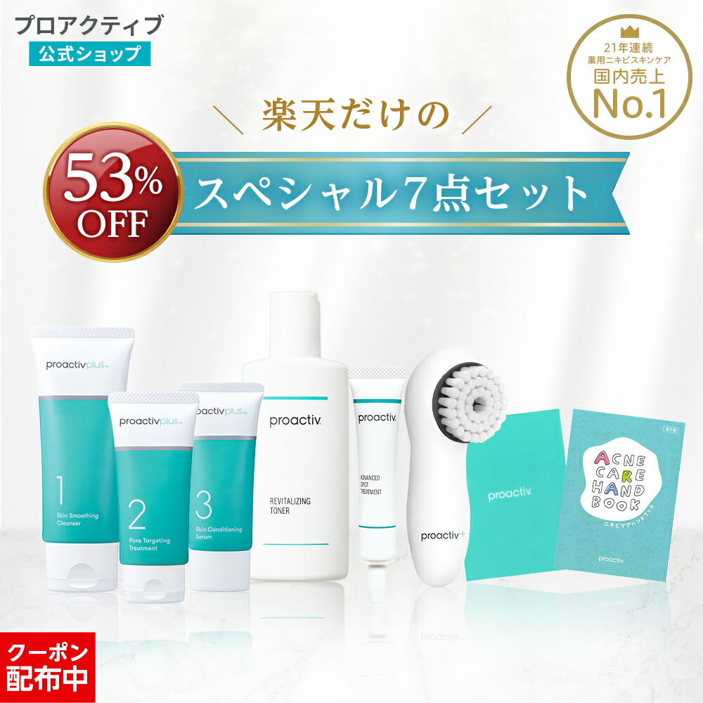 プロアクティブ　クレンザー2本、トナー3本セット プロアクティブ＋ P10倍☆【2本セット送料無料】ニキビケア 薬用