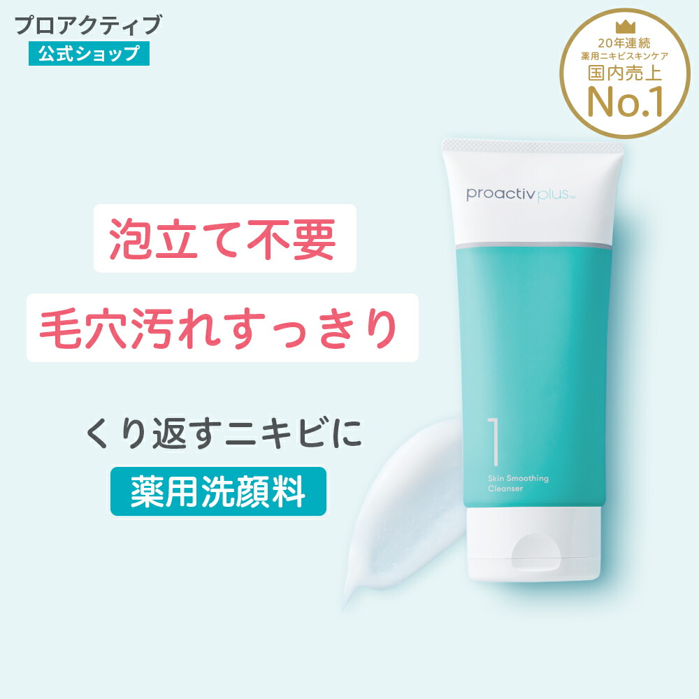 楽天市場】【公式】 プロアクティブ ボディソープ 180g 医薬部外品 国産 薬用ボディソープ 背中 ニキビケア 大人 毛穴ケア 背中 角質ケア  背中ニキビ 角栓 毛穴 セラミド 日本製 サリチル酸 proactiv クリアゾーン ボディウォッシュ : プロアクティブ楽天市場店