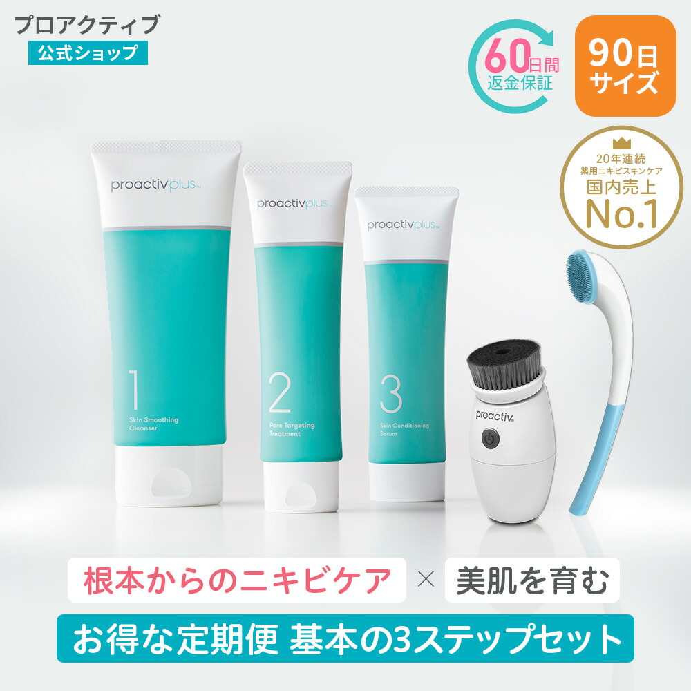 楽天市場】ボディソープ プロアクティブ + proactiv+ 【公式限定ボディ 