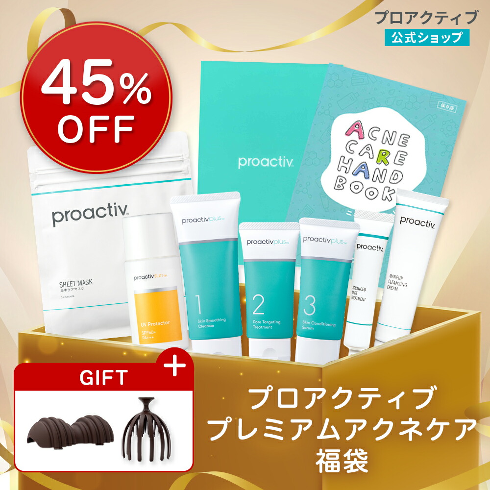 【新品未使用】proactiv スキンケアセット 楽天市場】【44%OFF】プロアクティブ ベーシックケア福袋 セット