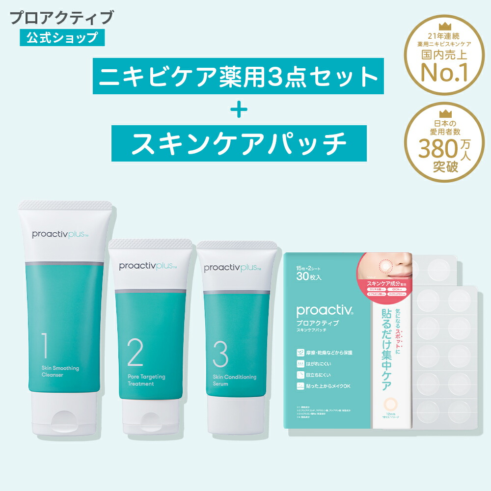 proactiv スキンケアセット 4本入り Amazon | プロアクティブ トライアルキット ＆ スキンケアパッチ