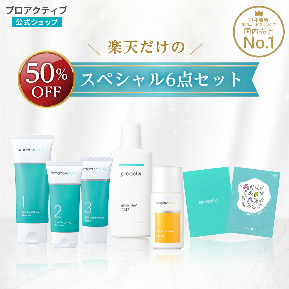 楽天市場】【最大19％OFF】【公式】 クリーム プロアクティブ+