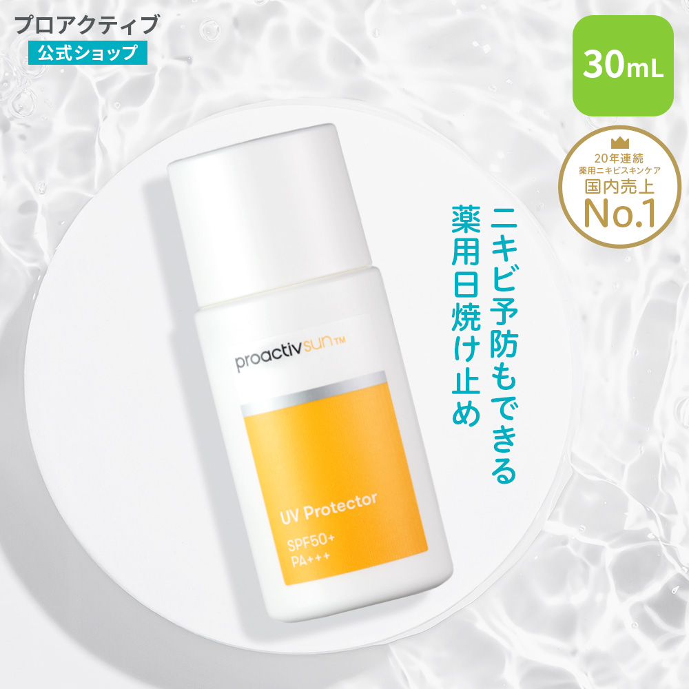 【楽天市場】【公式】 プロアクティブ 日焼け止めクリーム 30mL