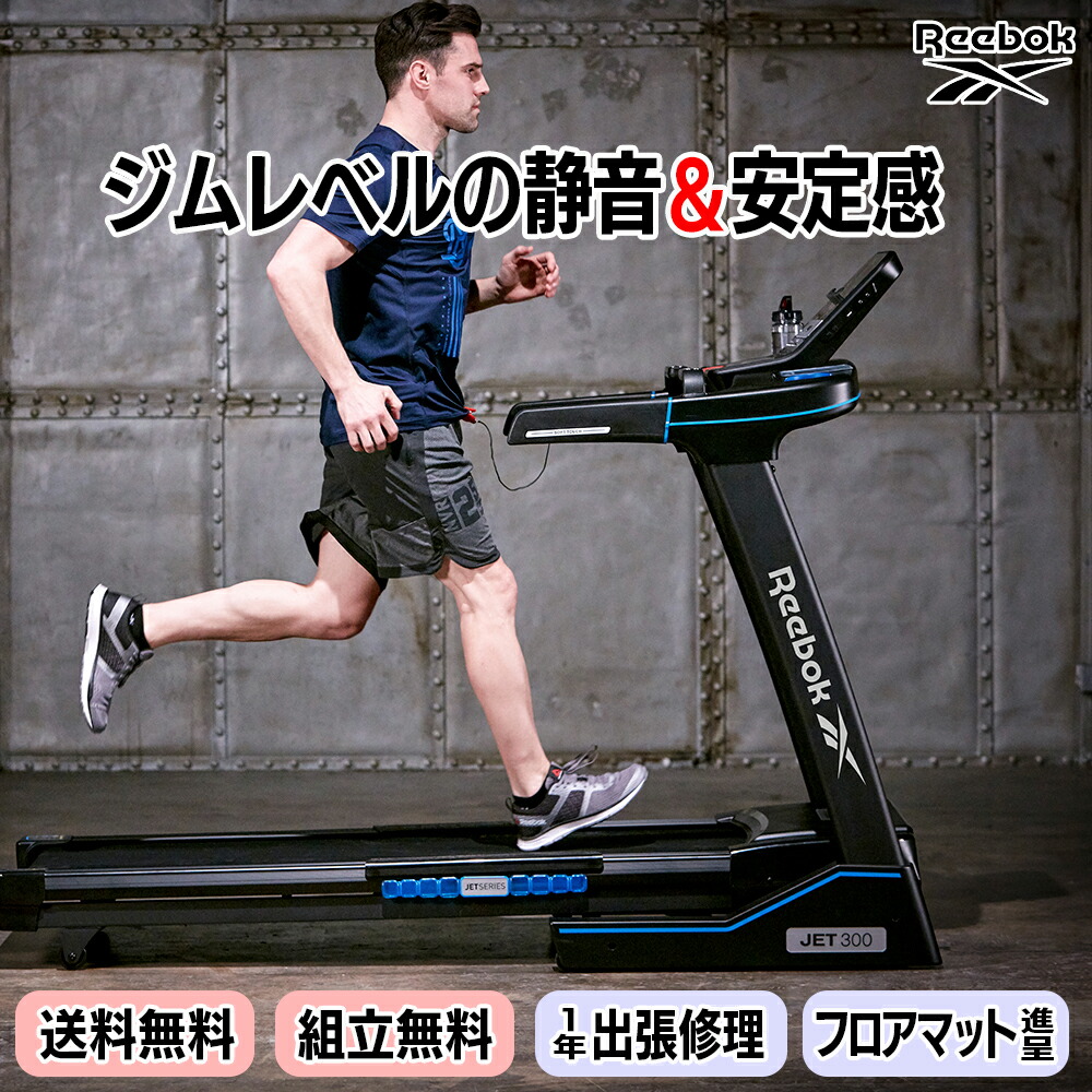 【楽天市場】4大特典付【フロアマット・送料無料・組立無料・2年保証】ランニングマシン 最高速度MAX20km/h 静かで抜群の安定感
