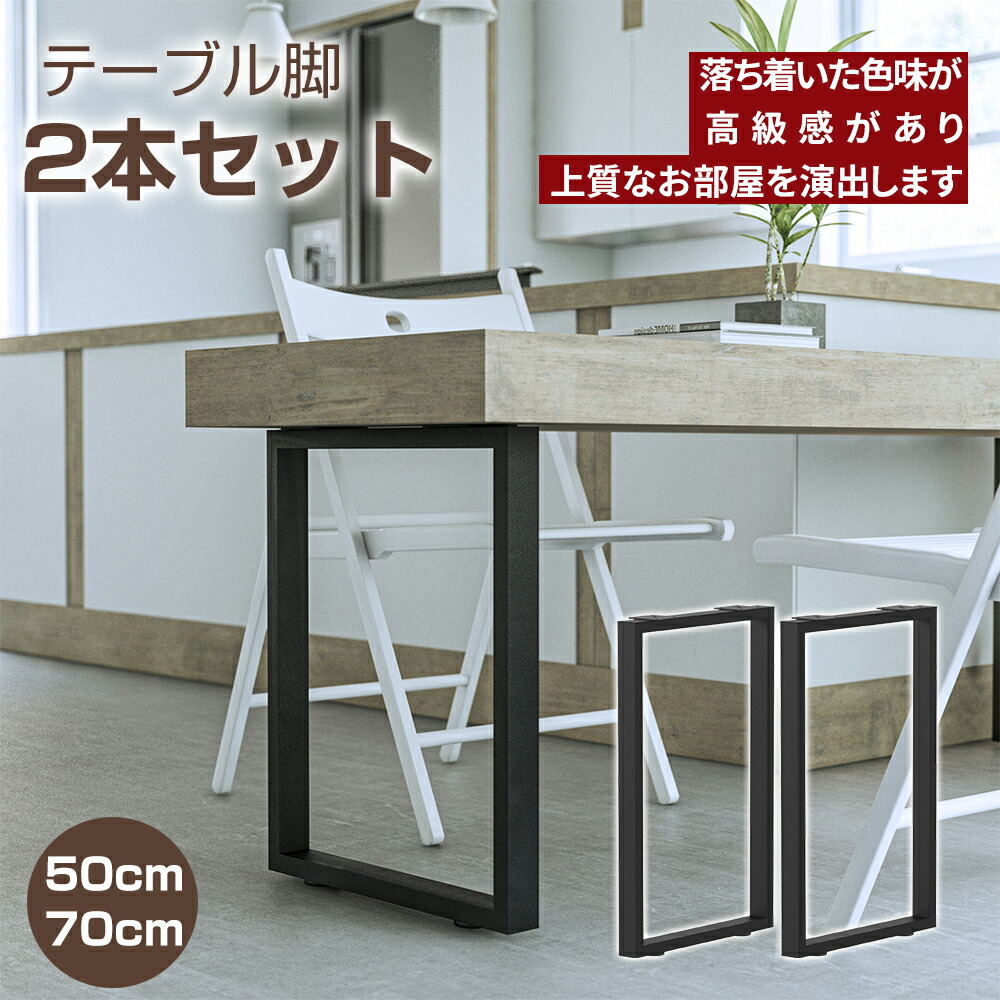 楽天市場】【4/24 20時~最大2000円クーポン+P5倍】テーブル脚 楽天市場】【4/24 20時~最大2000円クーポン+P5倍】テーブル脚