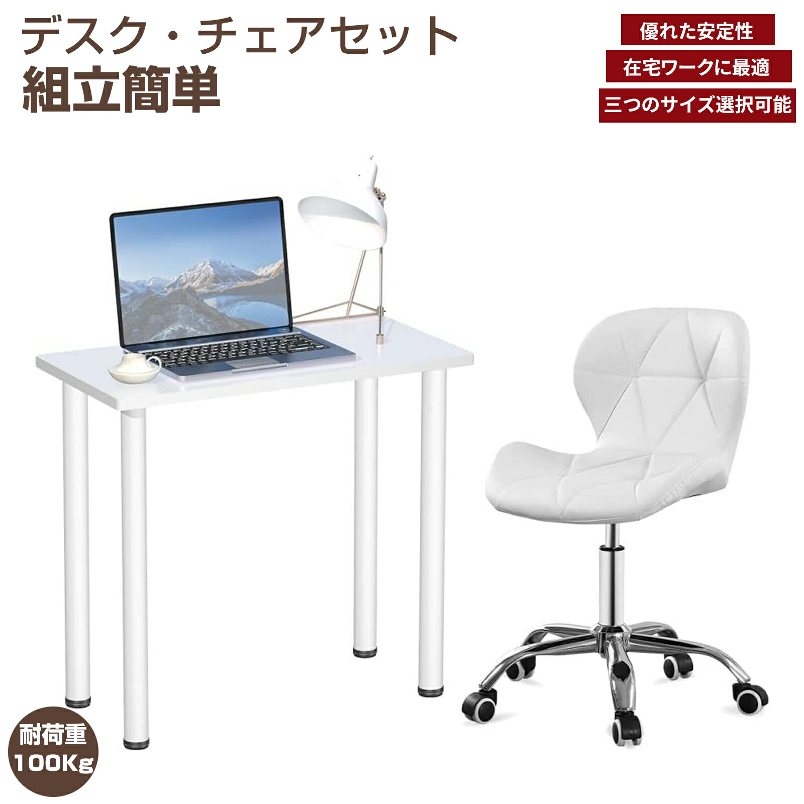 【4月20日限定！ポイント10倍】デスク チェア セット パソコンデスク 勉強机 アジャスター付き オフィスチェア 昇降機能付き 360度回転 回転チェア 組立簡単 作業台 ダイニングテーブル 書斎デスク 在宅勤務 食事 オフィス 勉強 2点セット Probasto