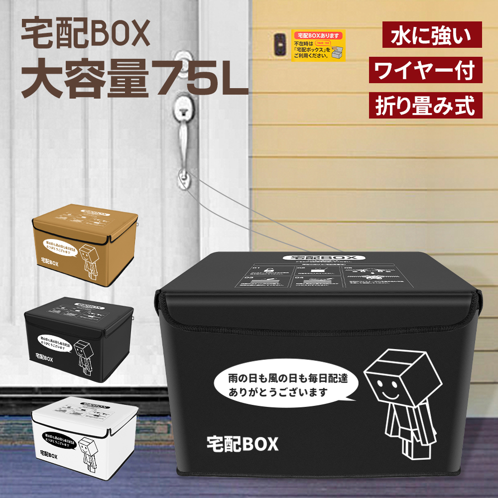 【楽天市場】宅配ボックス 宅配BOX 折りたたみ 75L 配達ボックス