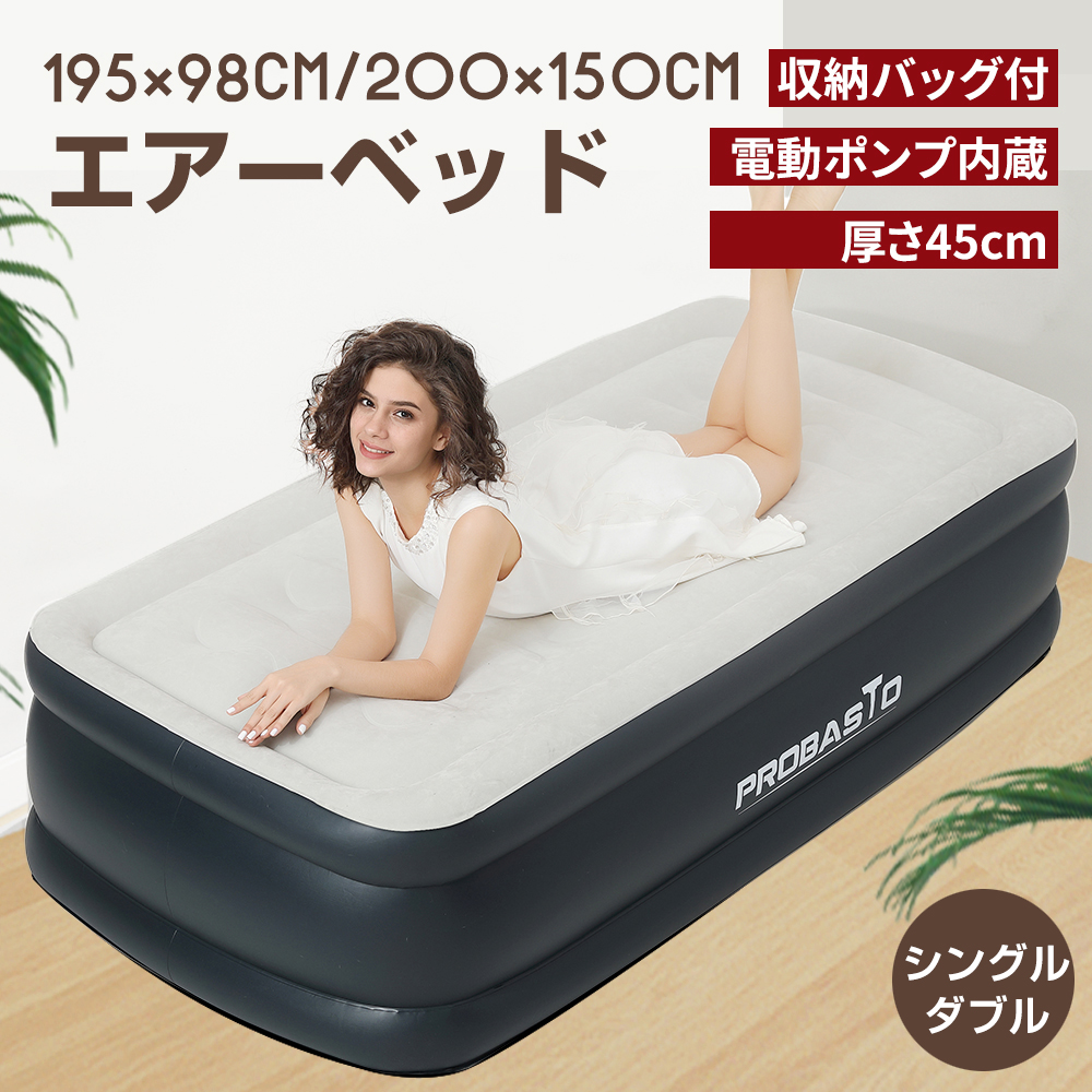 【楽天市場】エアーベッド 空気ベッド シングル ダブル 電動ポンプ 