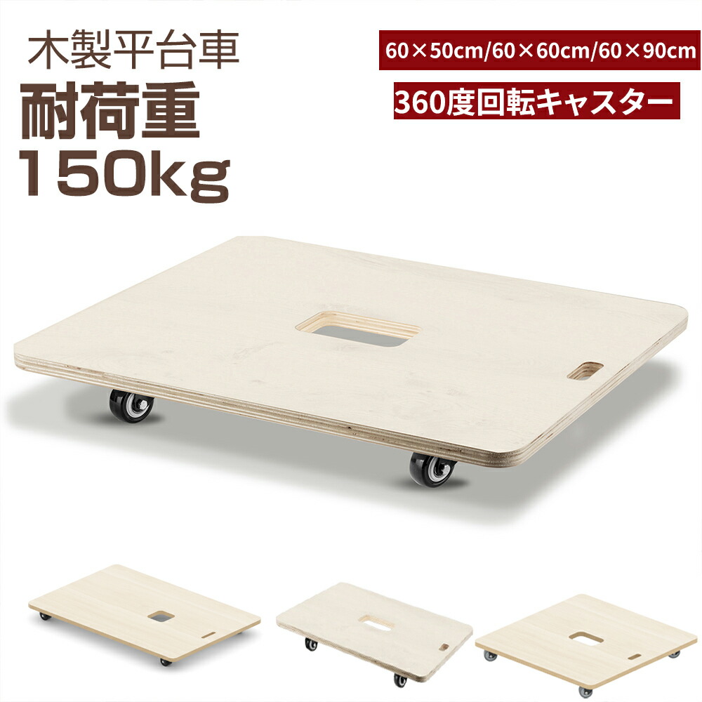 楽天市場】【12/19 20時~ P5倍+最大2000円offクーポン】平台車 木製