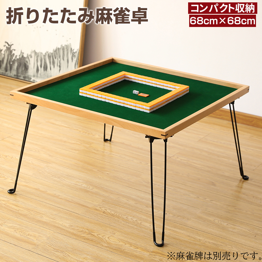 【楽天市場】麻雀卓 麻雀台 麻雀テーブル 折りたたみ式 収納式 
