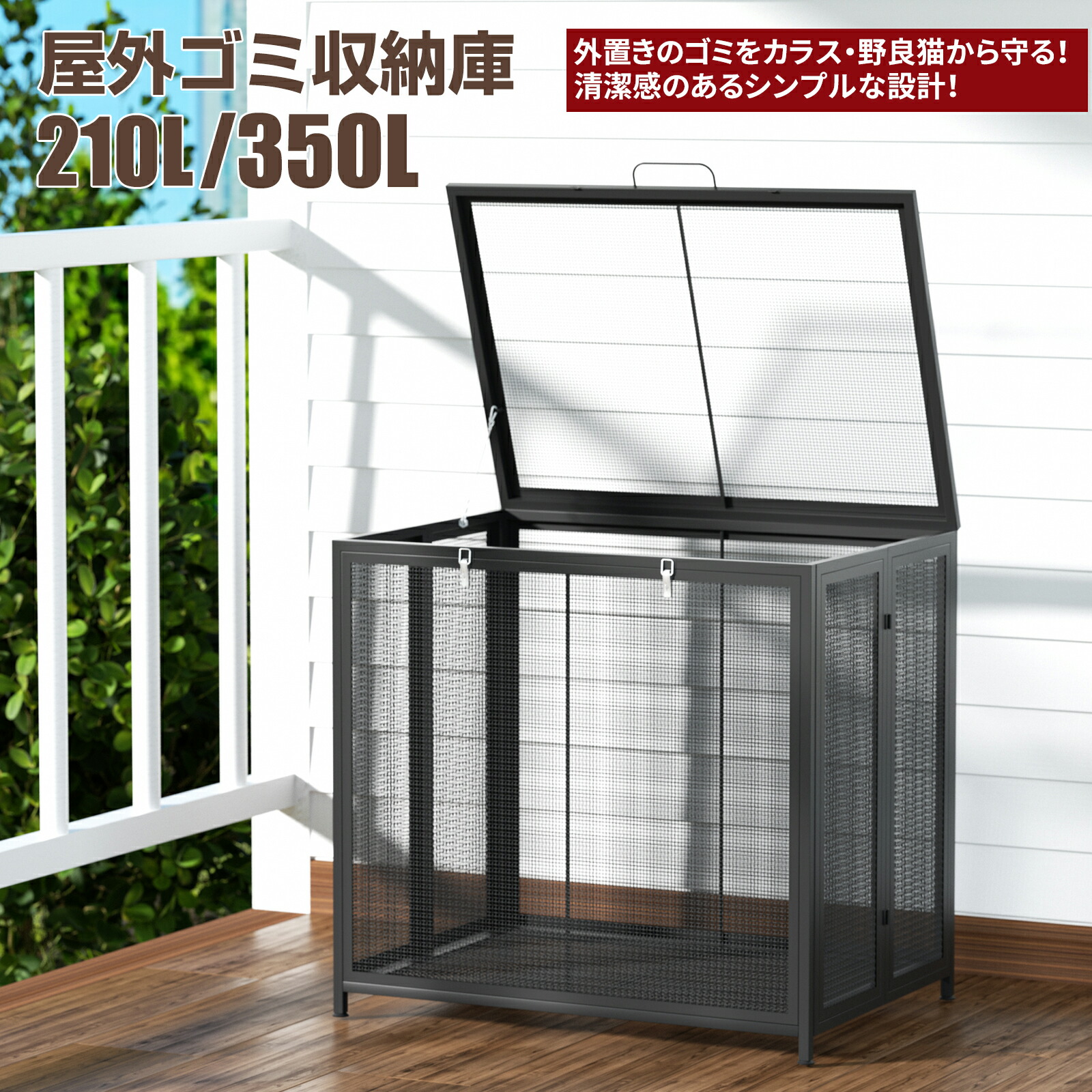 【4/14 20時~ P5倍+最大2000円offクーポン】ゴミ箱 屋外 ゴミステーション カラス除け ゴミ収集ボックス 大型 大容量 210L 350L ゴミ箱 網目 メッシュ カラス対策 ゴミ荒らし防止 折りたたみ式 屋外ゴミ収納庫 物置 庭用 ごみふた付き おしゃれ 頑丈 キッチン 外置き