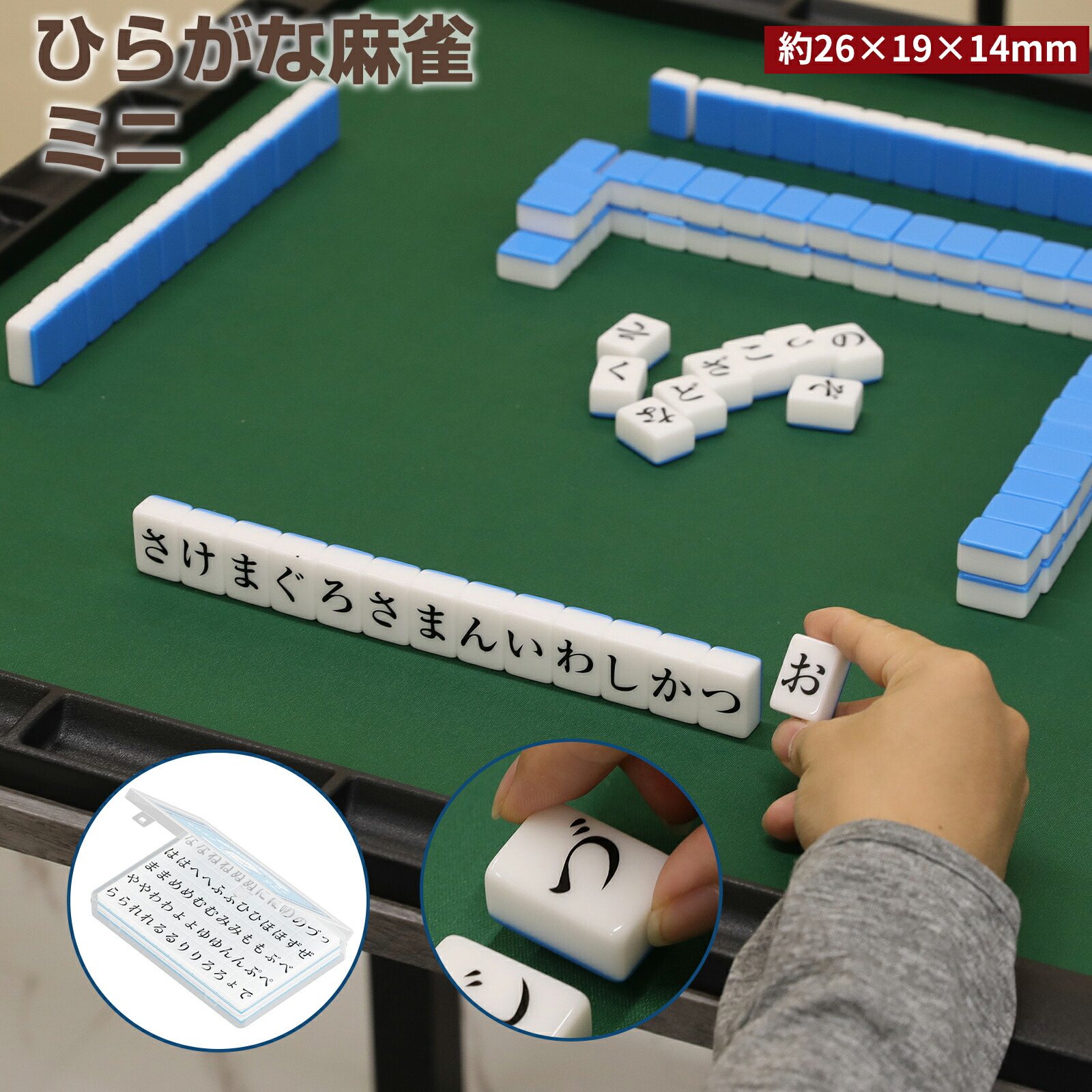 楽天市場】「ひらがな麻雀 ひらがじゃん 牌ばーじょん」牌版