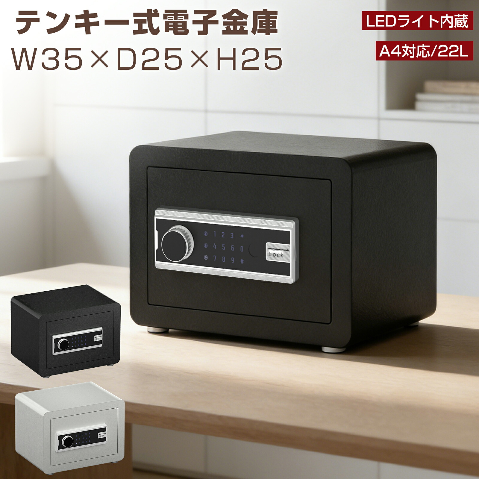 【6/4 20時~ P5倍+最大限度2000円offクーポン券】御金蔵 22L A4 安全保障ボックス席 身寄り用 防犯御金蔵 テンキー タッチパネル 大電気容量 防犯御金蔵 バス発着場用 小型 中型 蔵入り庫 防犯 切り取り押しとどめる 陰電子鍵を掛ける デジタル御金蔵 暗証電話番号 LEDともし火付き添い人 目ざまし時計役立つこと付き添い人 鍵付 テンキー式 陰電子御金蔵
