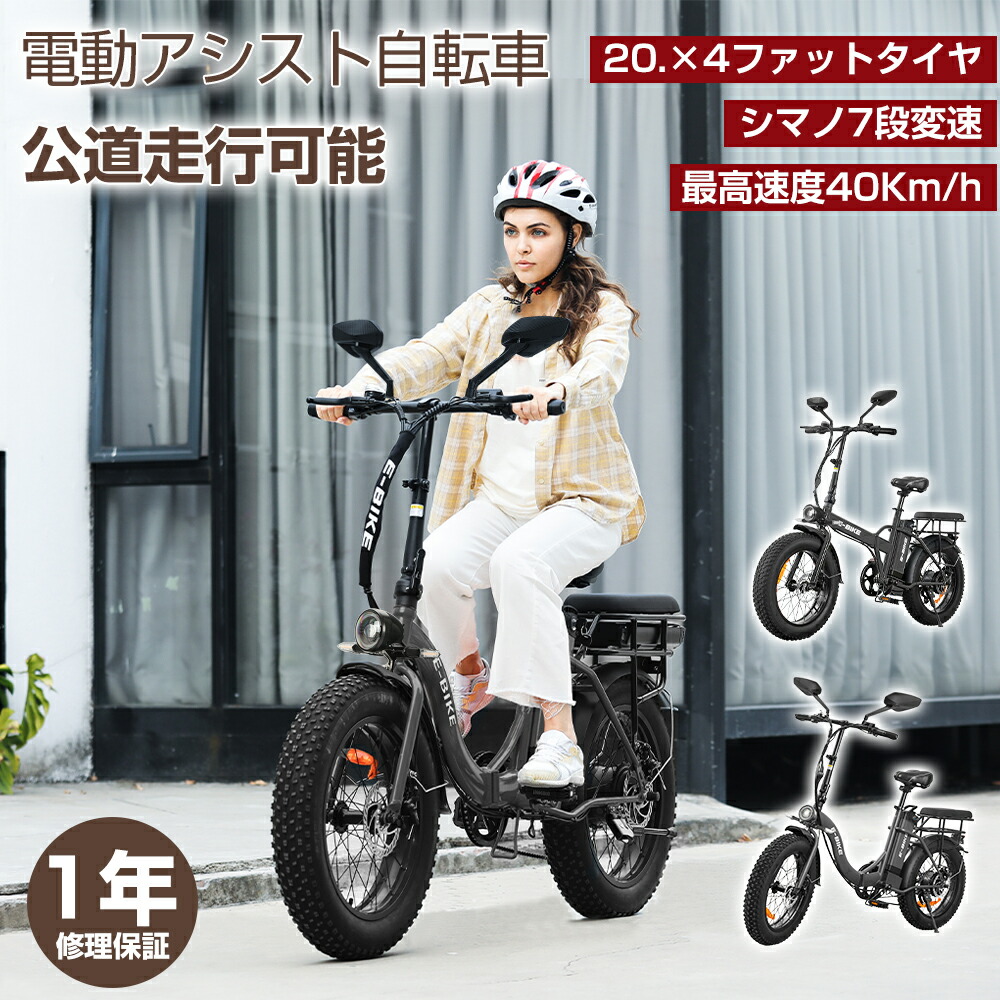 楽天市場】【10月30日限定！ポイント10倍！】公道走行可 電動自転車 電動アシスト自転車 原動機付自転車 フル電動自転車 折りたたみ 2タイプ  20インチファットタイヤ 10Ah大容量バッテリー 最高速度40km/h おしゃれ バックミラー IP54防水 耐荷重150kg 男女兼用 モペット  ...