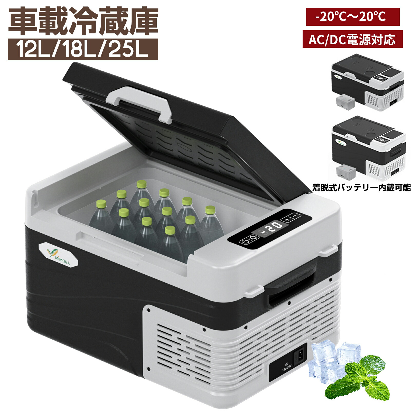 【P5倍+最大2000円offクーポン】車載冷蔵庫 12L 18L 25L ポータブル冷蔵庫 バッテリー内蔵可能 持ち運び ミニ冷蔵庫 小型冷蔵庫 大容量車載冷蔵庫 -20℃～20℃ 急速冷凍 低電圧保護 AC100V/DC12V24V 車載/家庭用 ポータブル電源 静音 両開き蓋 1年保証 コンプレッサー式 13,110円
