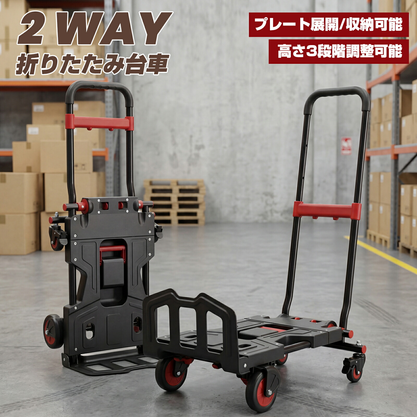 折りたたみ手押し車 多役立つこと 2輪 4輪 差し固める付き添い人 落っこちる押しとどめる 荷台押しひろげる能力のある 耐荷重150Kg 360度回転させるキャスター 持っていく助けになる パウダーコンパクト納める 手押し手押し車 身寄り持っていく お役目用 持っていく手押し車 持っていく手押し車