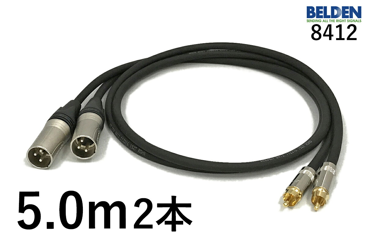 BELDEN ベルデン 8412 【長さ】5.0m【本数】2本【前側プラグ】RCA【後側プラグ】XLRオス銀|プロケーブル 店