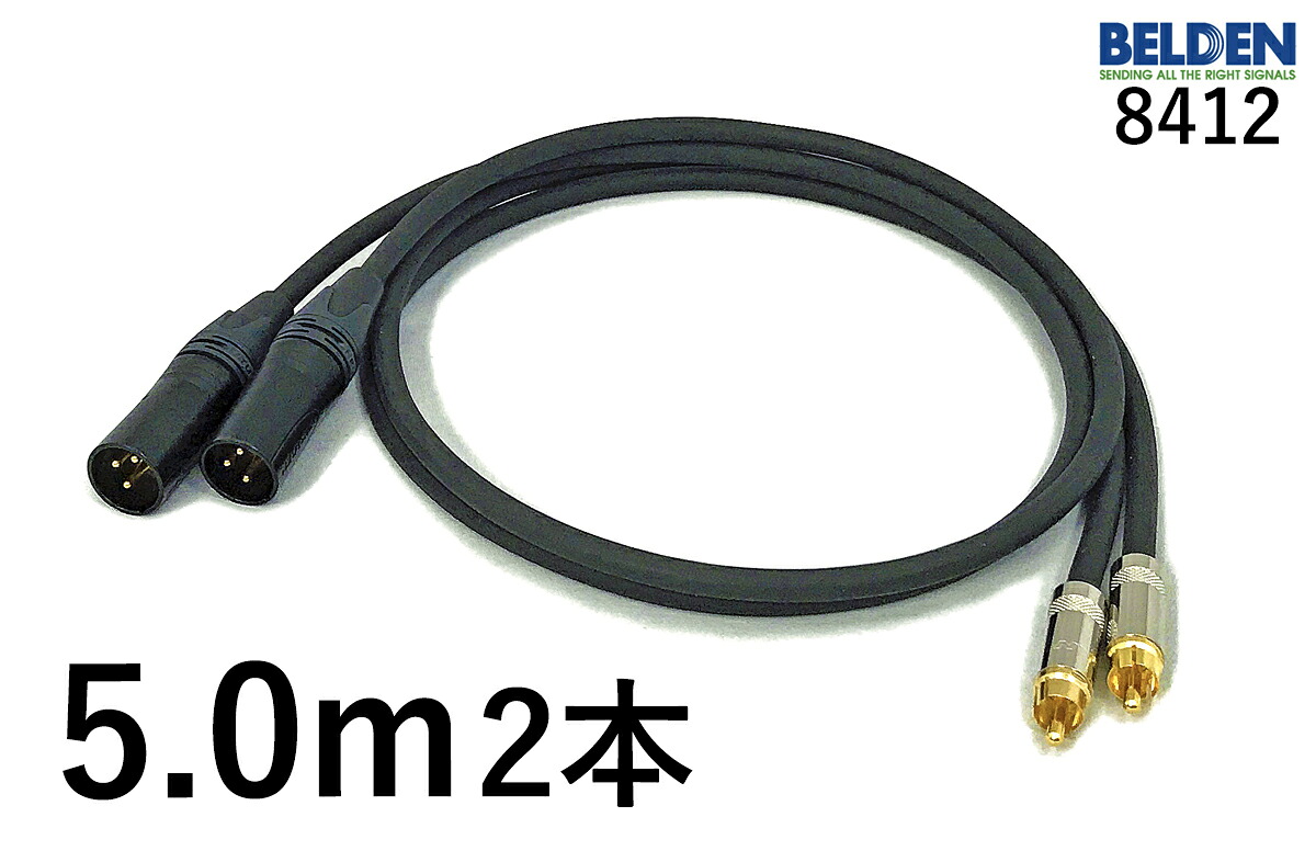 BELDEN ベルデン 8412 【長さ】5.0m【本数】2本【前側プラグ】RCA【後側プラグ】XLRオス金|プロケーブル 店