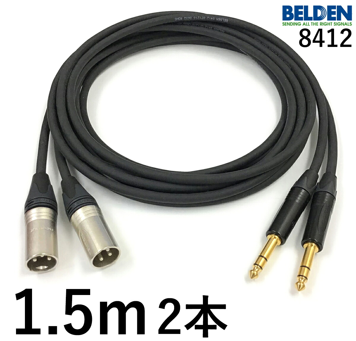 BELDEN ベルデン 8412 【長さ】1.5m【本数】2本【前側繋ぎ】TRS電話機金【後側繋ぎ】XLR牡銀