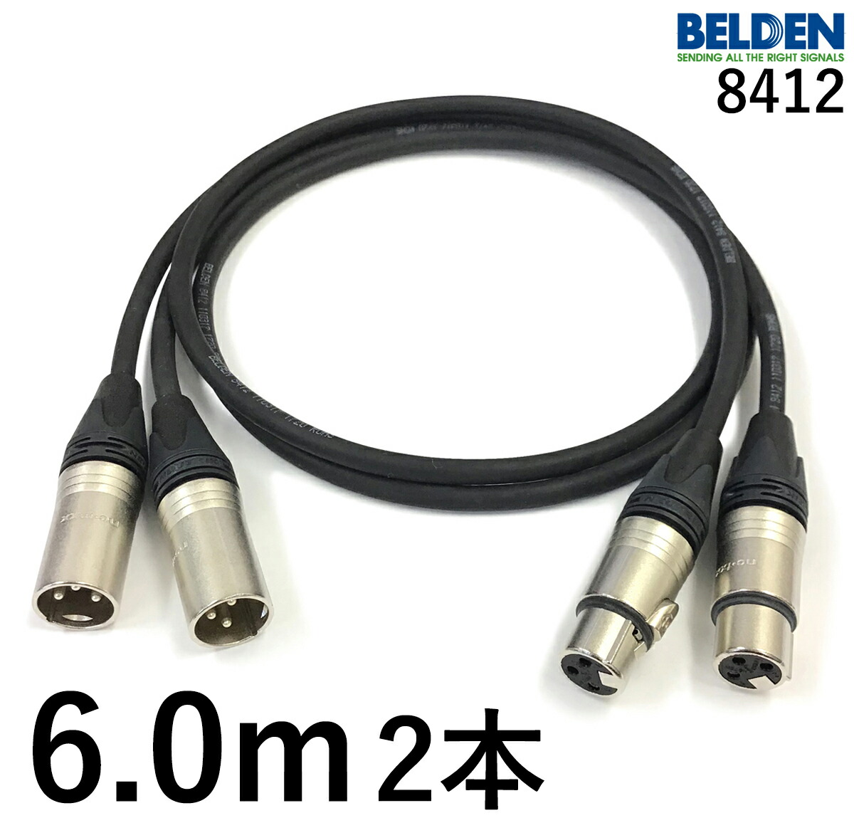 BELDEN ベルデン 8412 【長さ】6.0m 【本数】2本 【前側プラグ】XLRメス銀 【後側プラグ】XLRオス銀