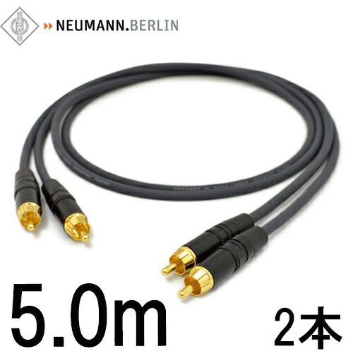 NEUMANN ノイマン 有線テレビ【長さ】5.0m【本数】2本【前側繋ぎ】RCA【後側繋ぎ】RCA