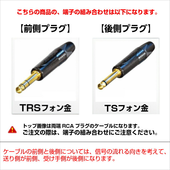 BELDENベルデン88760【前側プラグ】TRSフォン金【後側プラグ】TSフォン金【長さ】1.5m【本数】2本