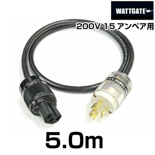 楽天市場】200V用 WATTGATEシールド電源ケーブル (L6-15規格) 【長さ 