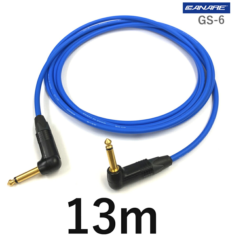 CANARE カナレ GS-6 【長さ】13.0m【本数】1本 ギターケーブル（ギターシールド） 【前側プラグ】L型TSフォン金 【後側プラグ】L型TSフォン金 6,390円