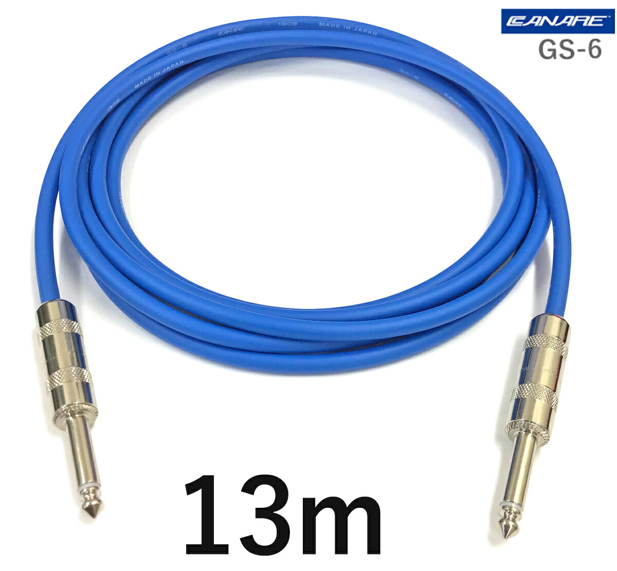 CANARE カナレ GS-6 【長さ】13.0m 【本数】1本 ギターケーブル（ギターシールド） 【前側プラグ】スイッチクラフトTSフォン銀 【後側プラグ】スイッチクラフトTSフォン銀