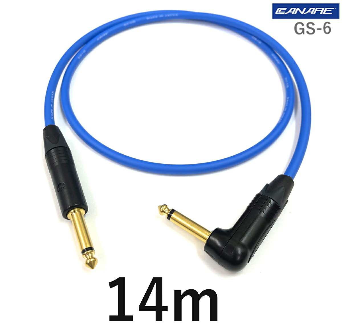 CANARE カナレ GS-6 【長さ】14.0m【本数】1本 ギターケーブル（ギターシールド） 【前側プラグ】L型TSフォン金 【後側プラグ】TSフォン金