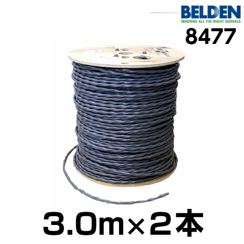 BELDEN ベルデン 8477【長さ】3.0m【本数】１組 (２本 )【太さ】12GA