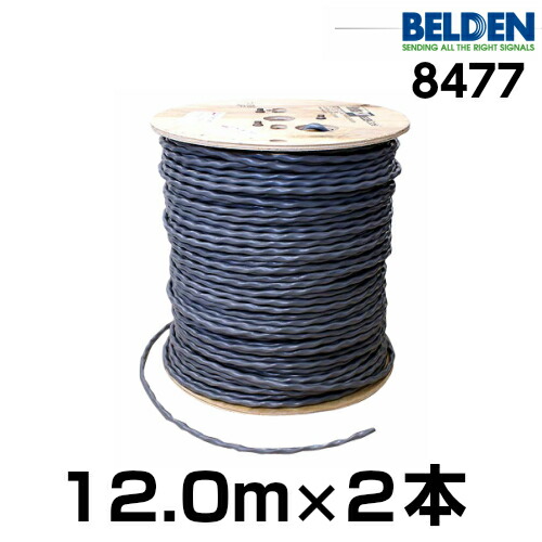 BELDEN ベルデン 8477【長さ】12.0m【本数】１組 (２本 )【太さ】12GA アクセサリー・部品-AVケーブル-スピーカーケーブル