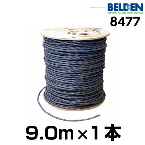 BELDEN ベルデン 8477【長さ】9.0m【本数】1本【太さ】12GA
