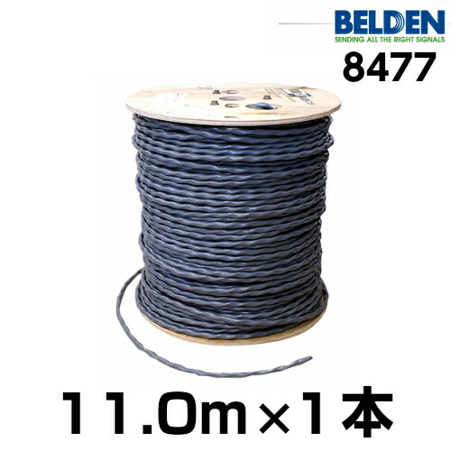 BELDEN ベルデン 8477【長さ】11.0m【本数】1本【太さ】12GA AVケーブル-TV・オーディオ・カメラ-スピーカーケーブル