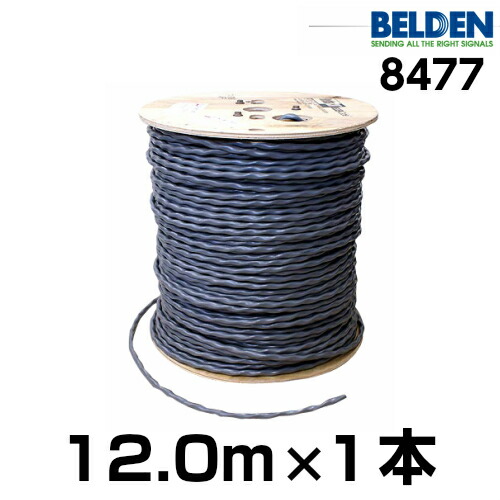 BELDEN ベルデン 8477【長さ】12.0m【本数】1本【太さ】12GA AVケーブル-アクセサリー・部品-TV・オーディオ・カメラ