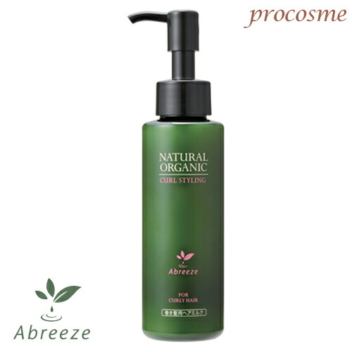 パシフィックプロダクツ アブリーゼ ナチュラルオーガニック カールスタイリング 120ml