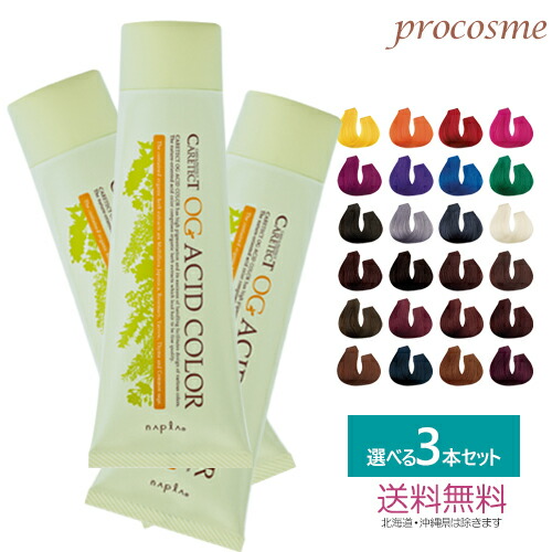 【napla】ケアテクトＯＧアシッドカラー62本プラスおまけ2本 imgrc0119134545.jpg