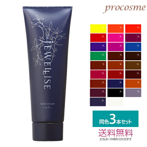 楽天市場】【選べる3本セット】ナプラ N. エヌドットカラー