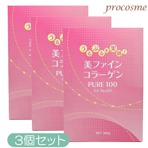 【3個書き割り】美ファインコラーゲン PURE100 300g×3個｜コラーゲンパウダー