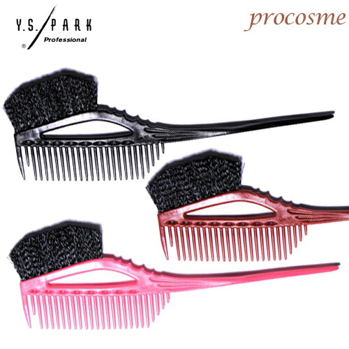楽天市場】【A倉庫】【正規品】Y.S PARK ヘアカラーコーム
