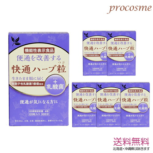 【6箱書き割り】ナチュラルウェーブ 快通薬草粒 +乳酸菌 120粒X6箱｜役立つこと性書きあらわす食料雑貨類 御通じ盛りかえす