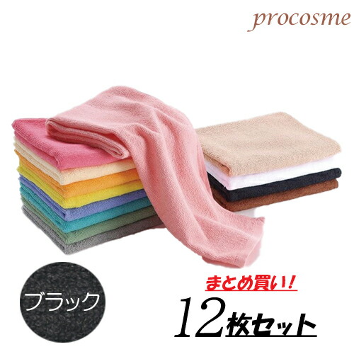 楽天市場】リビック スレンカラータオル 黒 / 240匁 12枚入