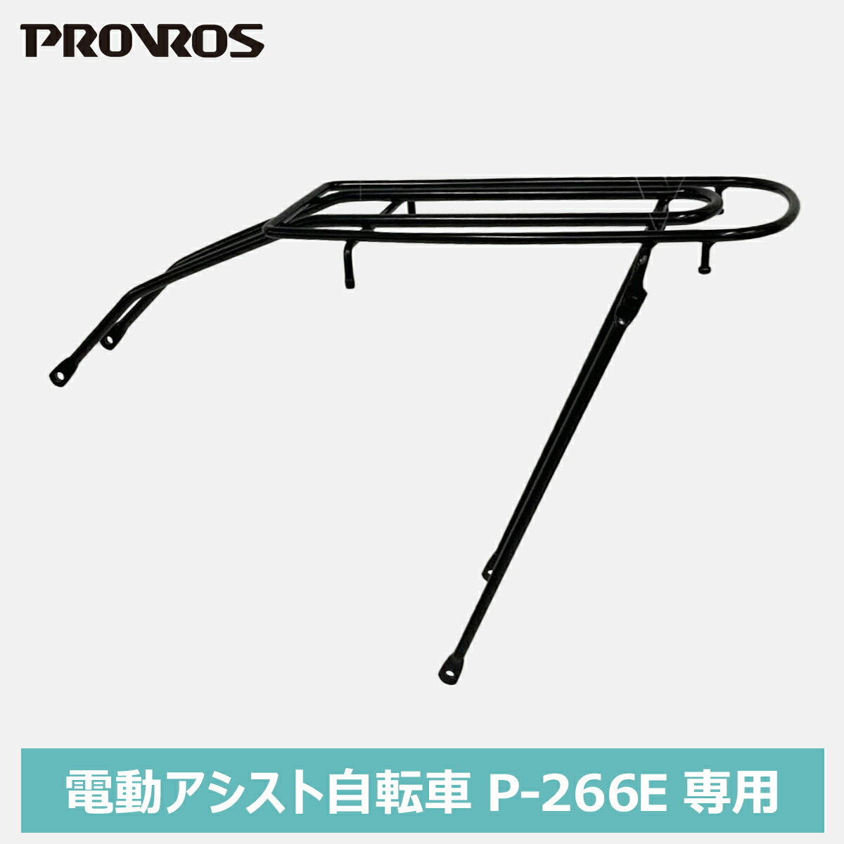 楽天市場】◇大感謝祭期間P5倍&限定クーポン配布◇PROVROS P-266E専用