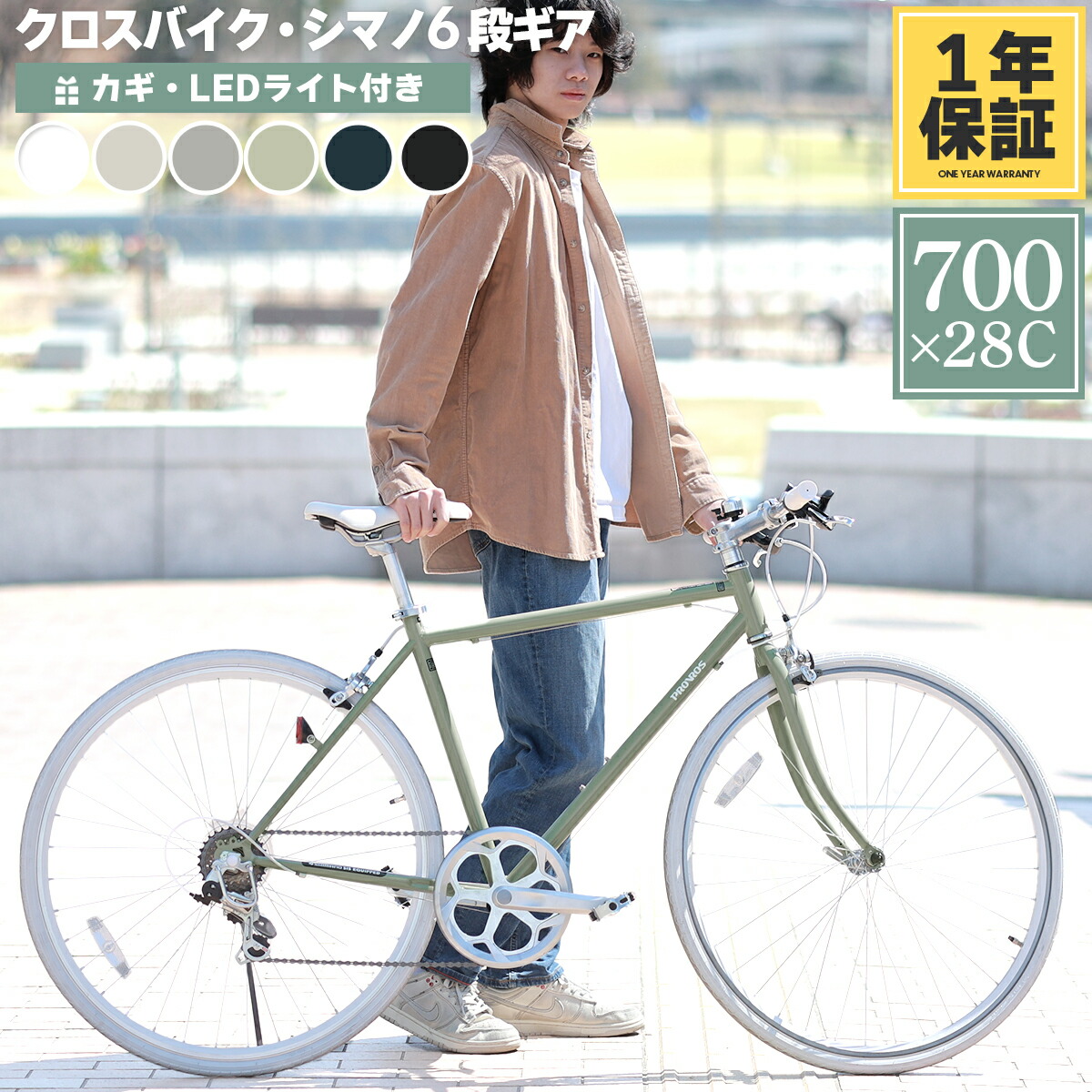 クロスバイク700C ホワイト CRB7006V 楽天市場】街乗り自転車クロスバイク 700C 約27インチホワイト