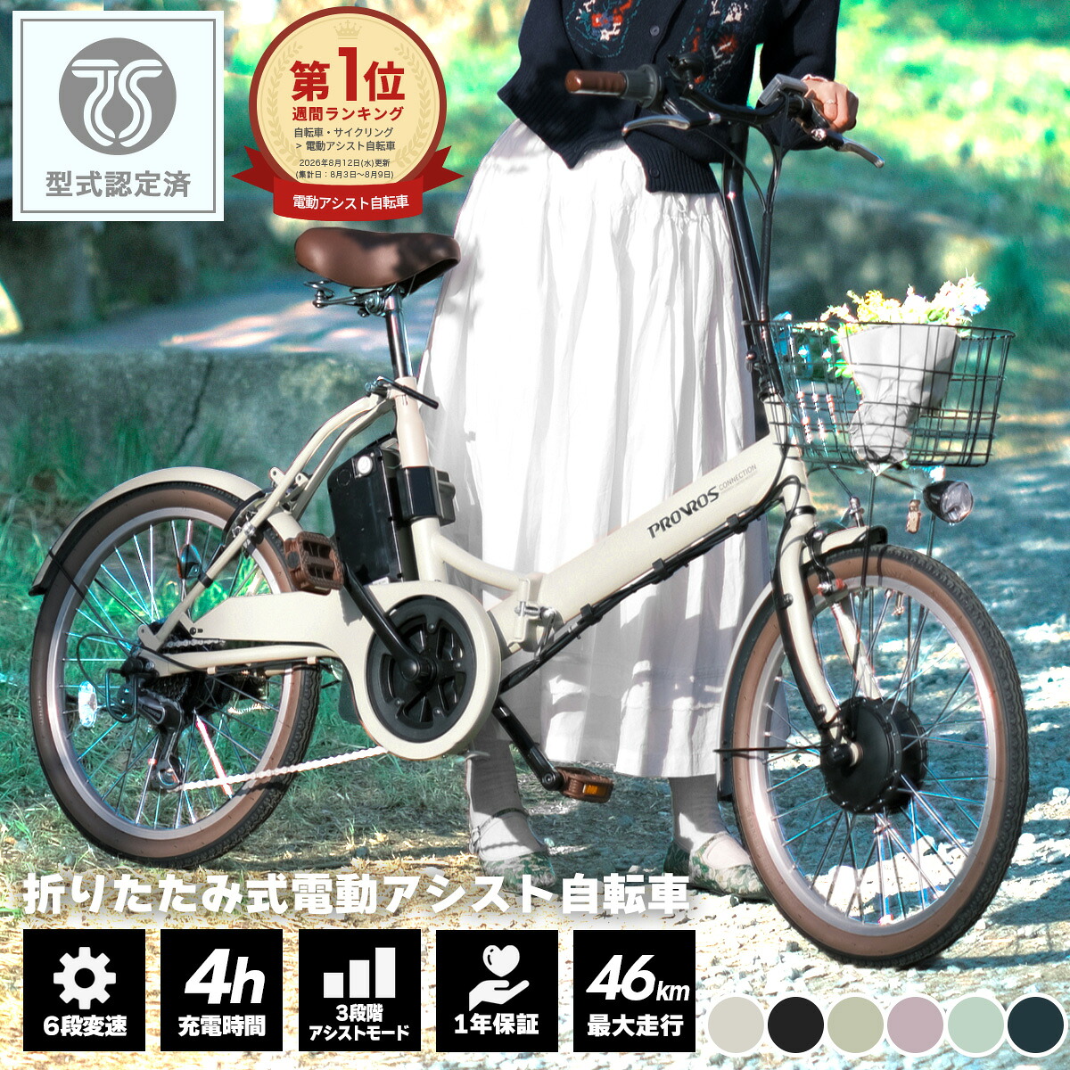 楽天デイリーランキング1位／高評価☆4.3 電動自転車 型式認定 