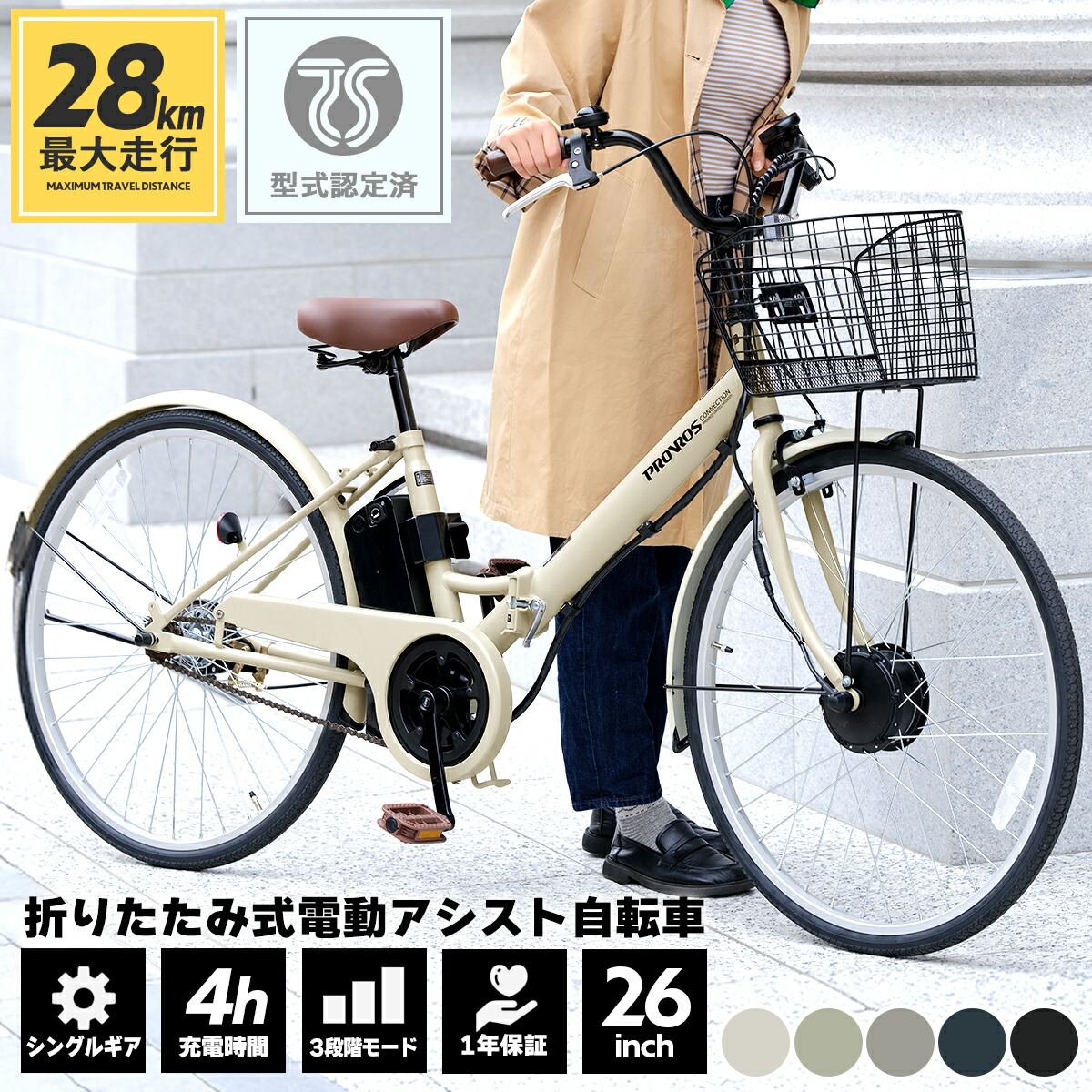 ◆百貨店SALE継続期間P5倍\u0026押さえる引き換え証散り散り◆PROVROS 電動銀輪 折りたたみ式 26in シティ循環過程 シングル歯車 電動助けること銀輪 最大限度28粁走行 型お墨付き 公道能力のある 通い通学 街乗り 労働者階級ブロス P-261E